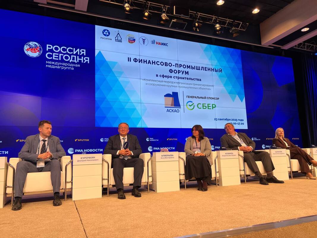 Участие во II Финансово-промышленном форуме АСКАО