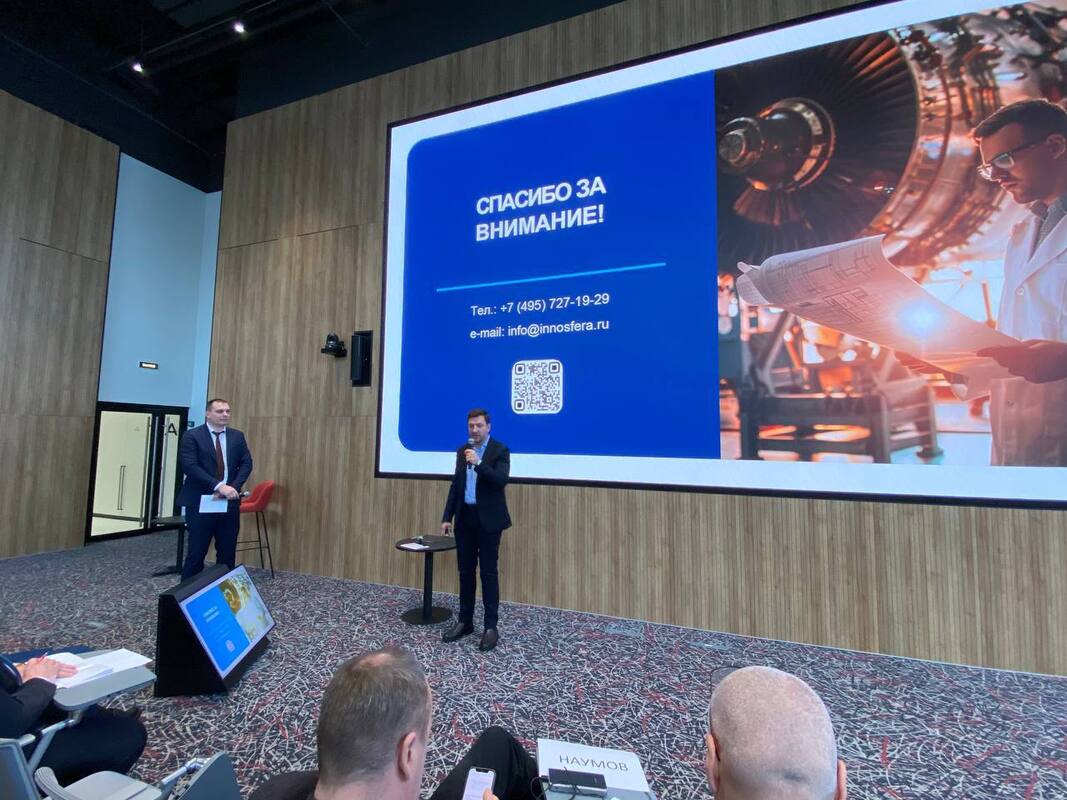 «ИННОСФЕРА» на стратегической сессии по платформенной экономике